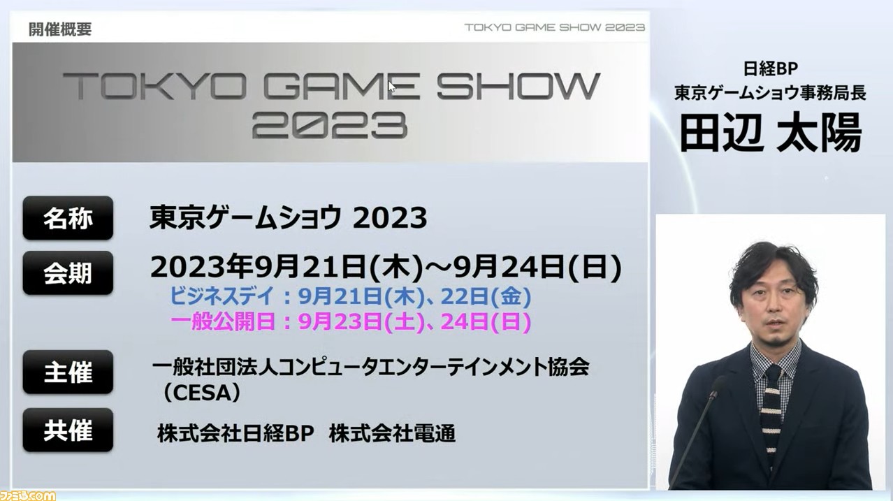 東京ゲームショウ2023の開催概要が発表。リアル会場xバーチャル会場xオンラインで過去最大級に。テーマは“ゲームが動く、世界が変わる。”
