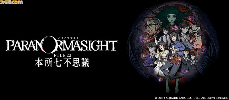 推理ADV『探偵・癸生川凌介事件譚』Vol.11『あねの壁』のSwitch版が発売決定。雪国に伝わる伝承“姉の壁”。大蛇に生贄をささげるというその伝承には裏があるようで……?