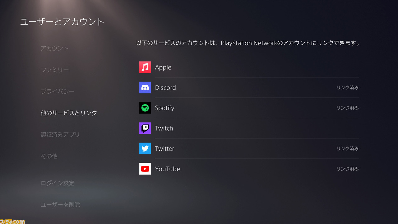 PS5の設定画面