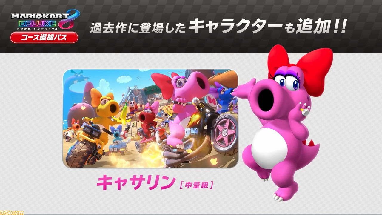 『マリオカート8 デラックス』コース追加パス第4弾が配信開始。新コース“ヨッシーアイランド”に加えて、新キャラクターとして“キャサリン”も登場