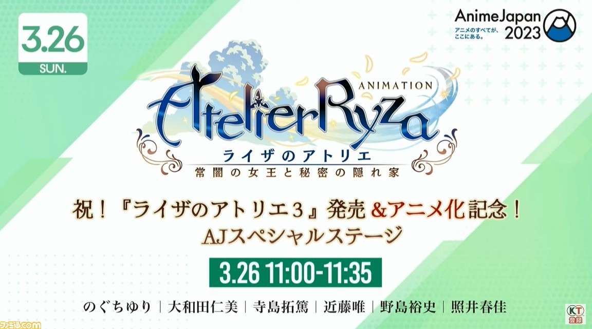 『ライザのアトリエ』アニメ化決定。『ライザのアトリエ ~常闇の女王と秘密の隠れ家~』の放送時期は2023年夏。