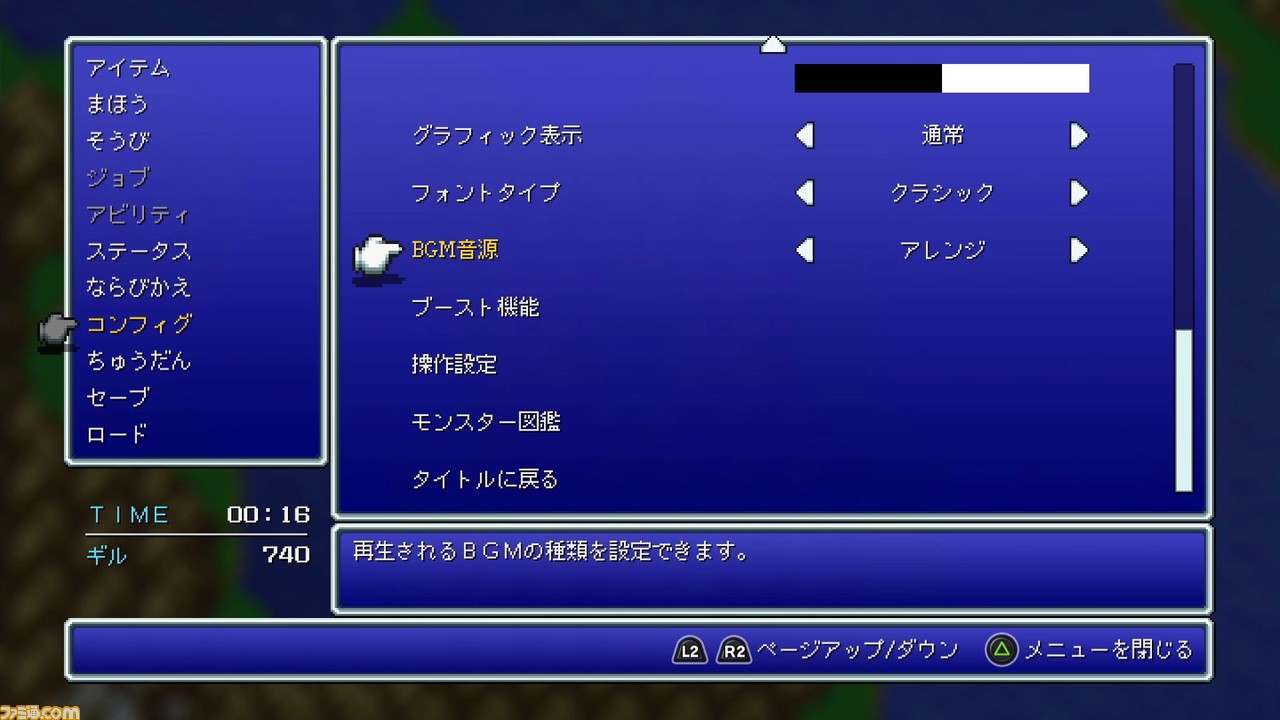 Switch/PS4版『FF ピクセルリマスター』8000文字の日本語ピクセルフォント作成に、経験値0倍などのやり込み配慮、BGMの演出微調整など、細かすぎる調整内容に溢れる琢磨Pのこだわり