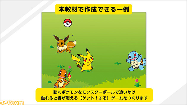 “ポケモンプログラミングスタートキット”が小学校向けに無償提供中。ポケモンたちを動かして簡単なゲームを作成する入門教材と、PC・タブレットで操作できる自習教材がセットに