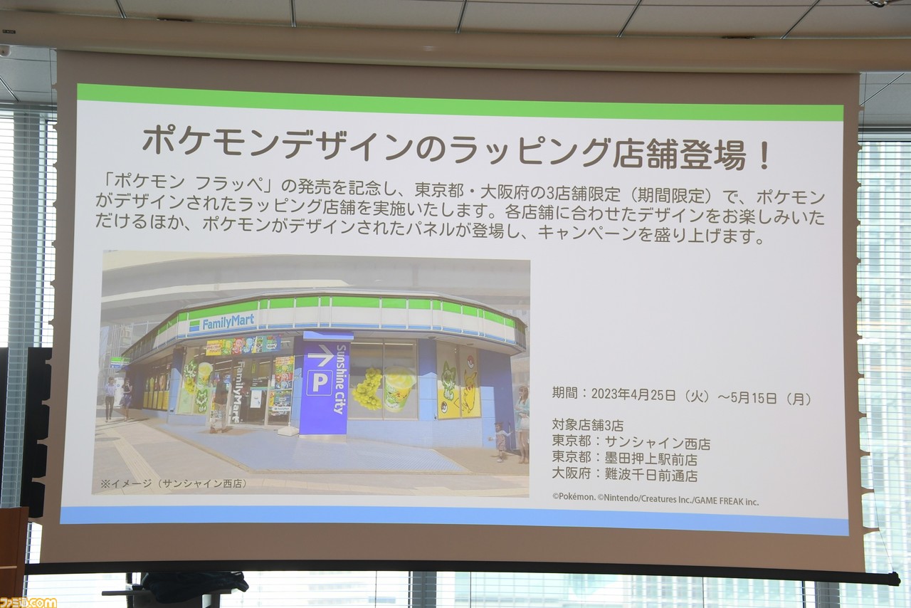 【ポケモンSV】ニャオハ、ホゲータ、クワッスのポケモンフラッペがファミマで4月25日発売。ポケモンのラッピング店舗が東京・大阪3店舗で登場