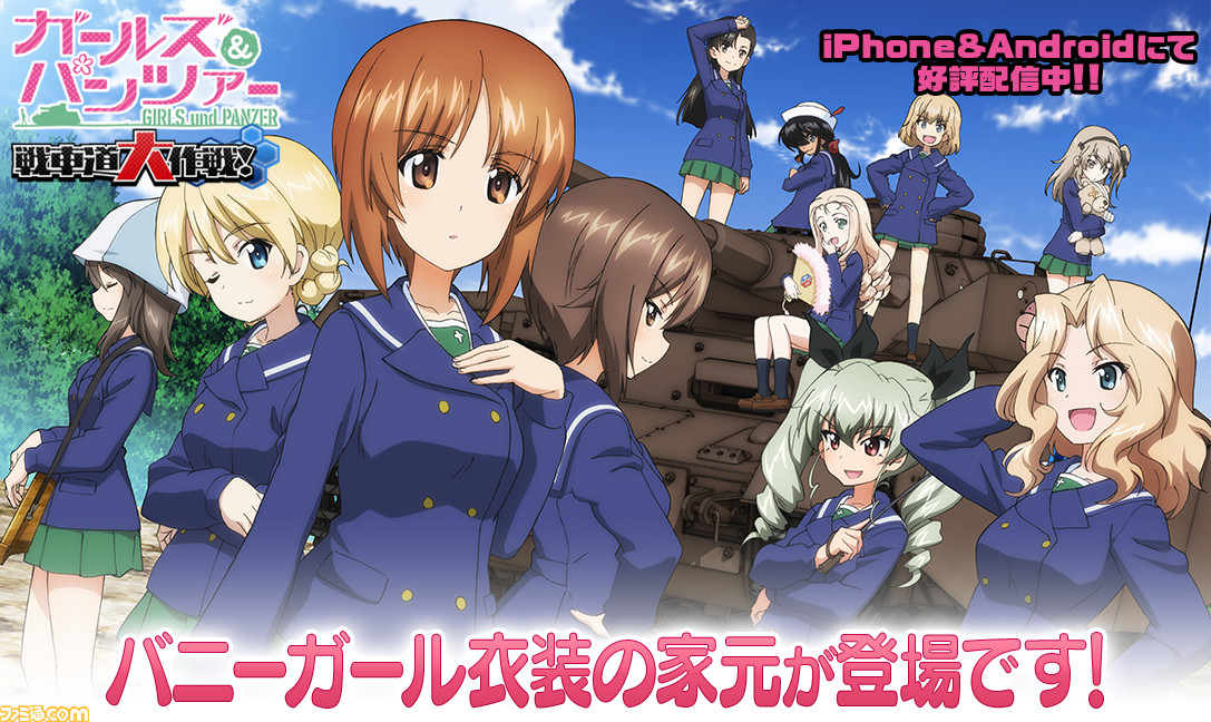 【ガルパン】『ガールズ&パンツァー 戦車道大作戦!』バニーガール生徒ガチャ第3弾として西住しほと島田千代の家元2人が登場!【進む姿は乱れ無し】