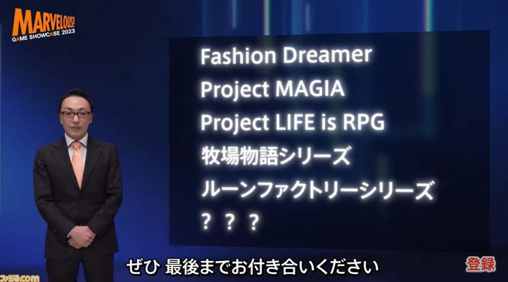 『ルーンファクトリー』新作やふたつの『牧場物語』『デモンエクスマキナ TITANIC SCION』など、マーベラス怒涛のコンシューマータイトルラインアップが発表【MARVELOUS GAME SHOWCASE 2023まとめ】