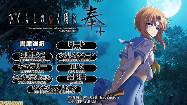 『ひぐらしのなく頃にOrigin』6月22日に配信決定。竜騎士07先生が手掛ける立ち絵への切り替え機能を実装