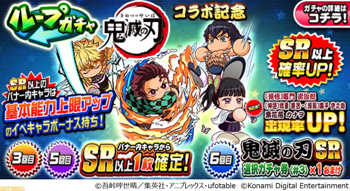 『パワプロアプリ』×『鬼滅の刃』コラボ開催。甘露寺蜜璃や時透無一郎が全集中でホームランを狙う