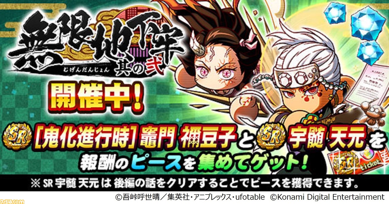 『パワプロアプリ』×『鬼滅の刃』コラボ開催。甘露寺蜜璃や時透無一郎が全集中でホームランを狙う