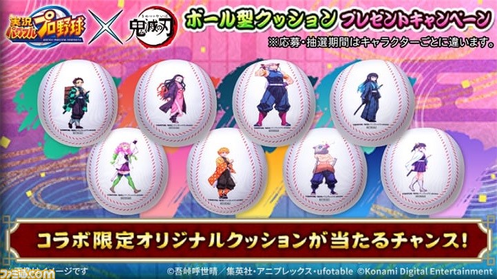 『パワプロアプリ』×『鬼滅の刃』コラボ開催。甘露寺蜜璃や時透無一郎が全集中でホームランを狙う