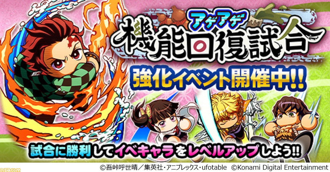 『パワプロアプリ』×『鬼滅の刃』コラボ開催。甘露寺蜜璃や時透無一郎が全集中でホームランを狙う