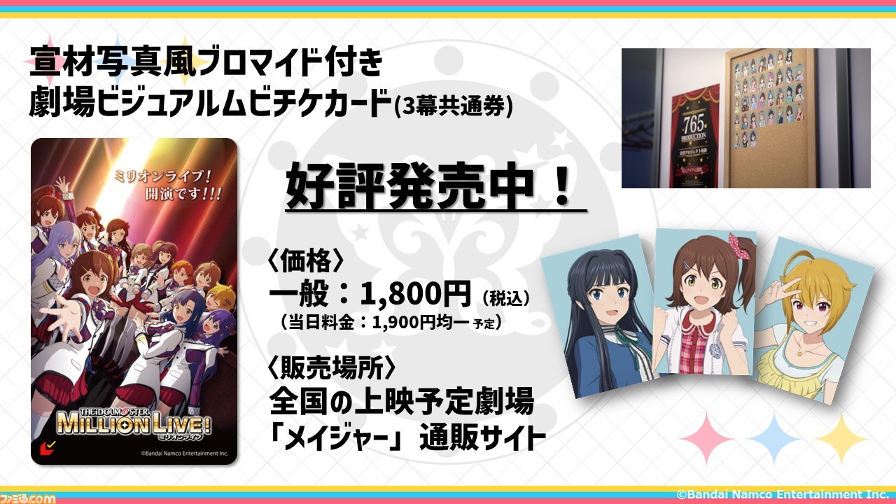 【アイマス】アニメ『アイドルマスター ミリオンライブ!』劇場先行上映の予告PVが公開。映像では、オープニング主題歌『Rat A Tat!!!』が聞ける!