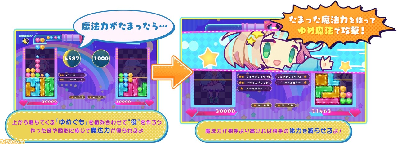 パズルゲーム『ゆめいろユラム』(Switch/PS4)が10月26日に発売決定。ゆめぐもを組み合わせて、役を作り相手を攻撃しよう