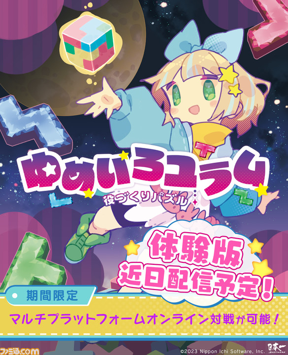 パズルゲーム『ゆめいろユラム』(Switch/PS4)が10月26日に発売決定。ゆめぐもを組み合わせて、役を作り相手を攻撃しよう