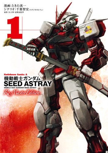 『機動戦士ガンダムSEED ASTRAY』