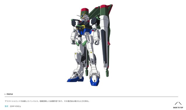 ブラストインパルスガンダム