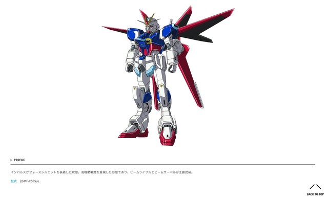 フォースインパルスガンダム