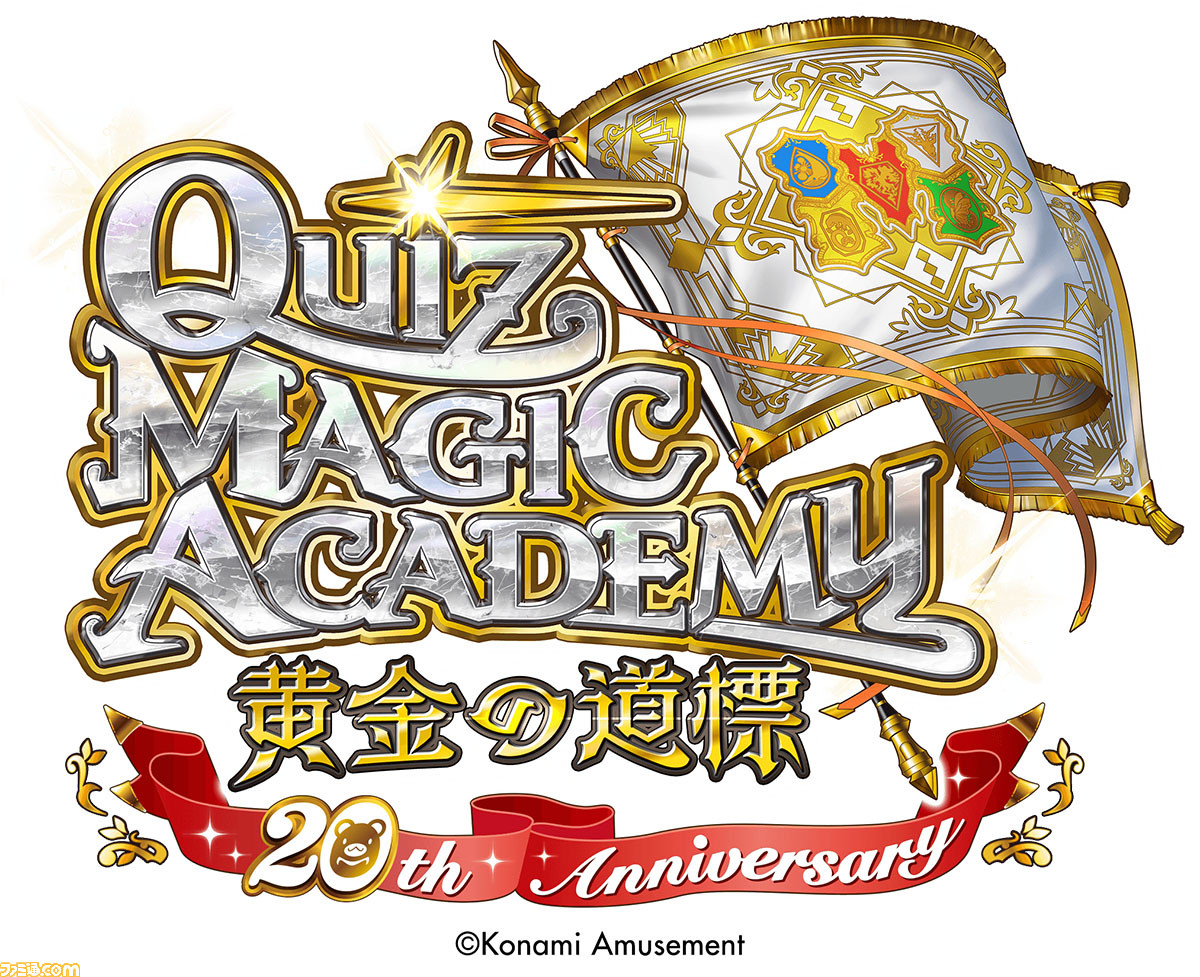 『マジアカ』今年で20周年!記念作品『クイズマジックアカデミー 黄金の道標』が稼動開始。RPG要素が加わったひとり用モード“ソロクエスト”が追加