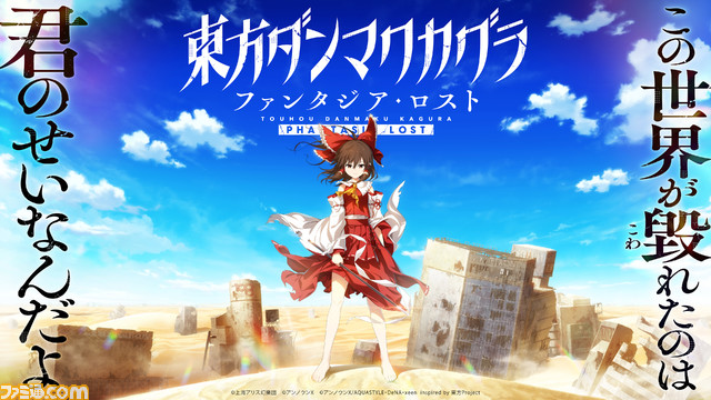 PC版『東方ダンマクカグラ ファンタジア・ロスト』2024年2月8日に発売。Toby Fox×ZUNによるコラボ楽曲の無料配信も決定