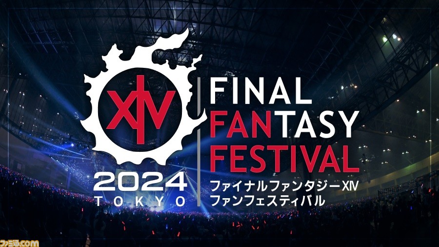 【FF14】最大のファンイベント『ファンフェスティバル 2024 in 東京』特設サイト公開。今後の新展開をお届けする“基調講演”などステージ情報が発表