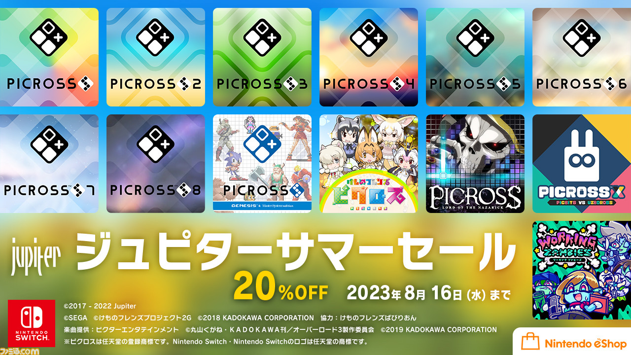 『オーバーロード』『けものフレンズ』の『ピクロス』が880円(20%オフ)。ジュピターがSwitchサマーセールを開催