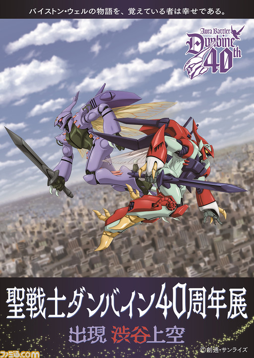 【40周年】『聖戦士ダンバイン』当時の線画、資料を収録した設定資料集が発売決定。セイコーとのコラボ腕時計も予約受付スタート