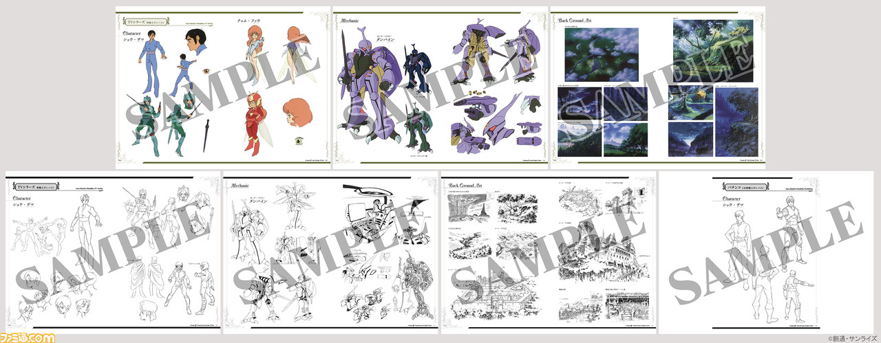 【40周年】『聖戦士ダンバイン』当時の線画、資料を収録した設定資料集が発売決定。セイコーとのコラボ腕時計も予約受付スタート