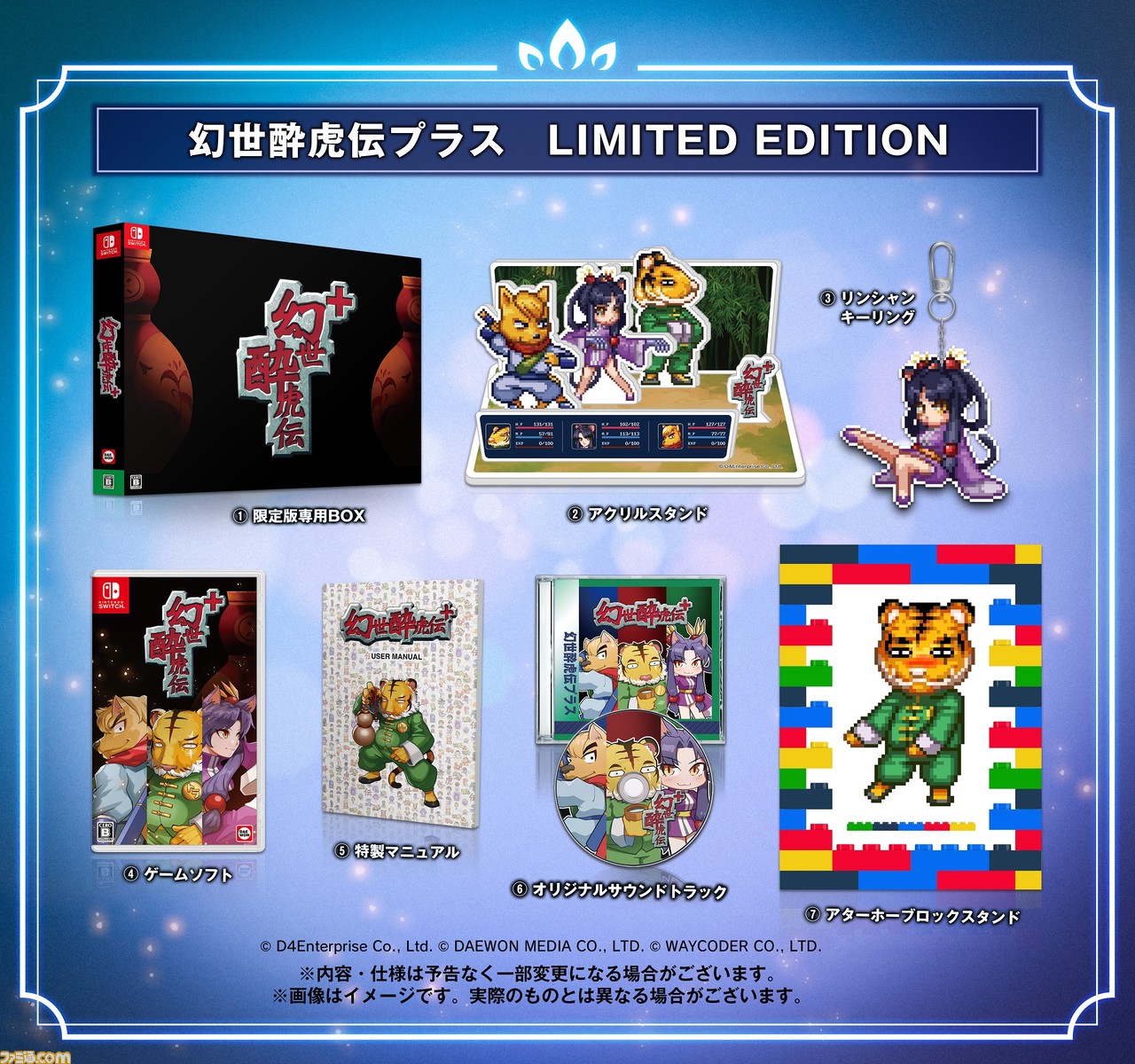 Switch『幻世酔虎伝プラス』11月30日に発売決定。新規ストーリーを追加し、操作性やUIを調整したリメイク作品