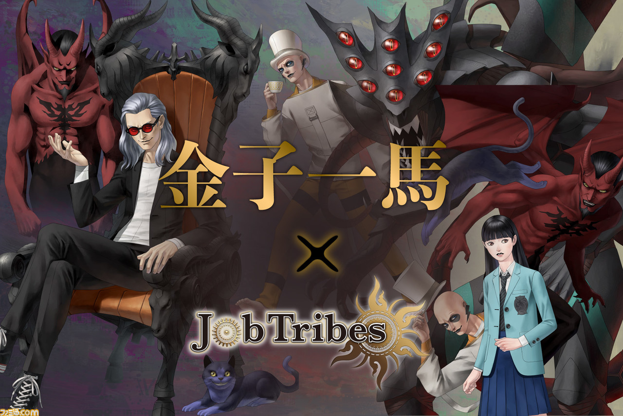 『女神転生』シリーズの金子一馬氏が手掛けたNFTがカードバトルゲーム『JobTribes』に登場。ゲーム内コラボイベントも開催