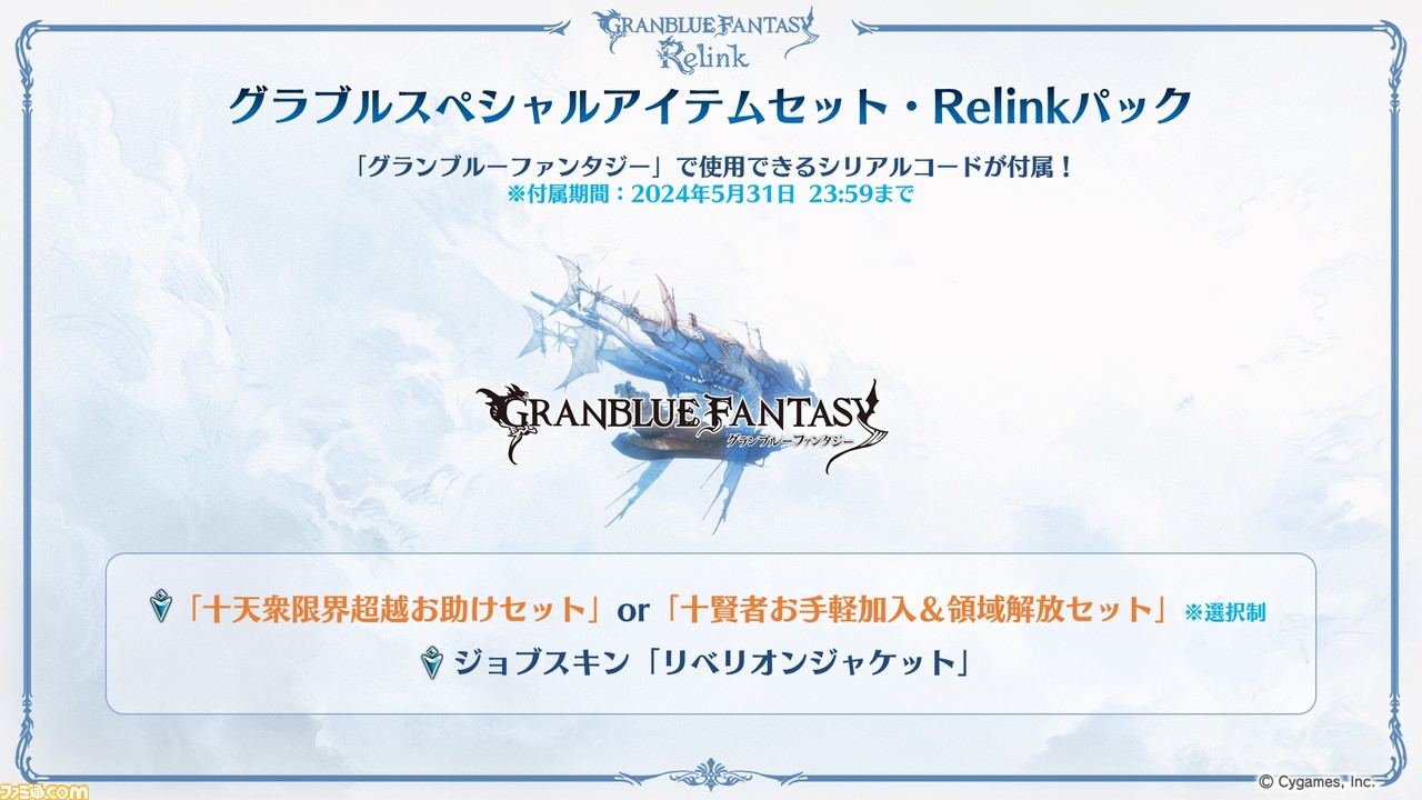 『グラブル リリンク』発売日が2024年2月1日に決定。最新PVも公開【gamescom 2023】