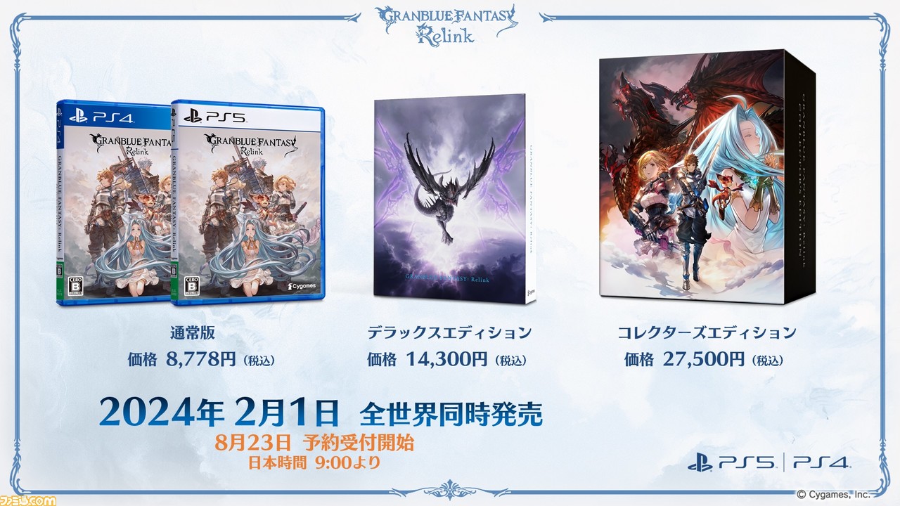 『グラブル リリンク』発売日が2024年2月1日に決定。最新PVも公開【gamescom 2023】