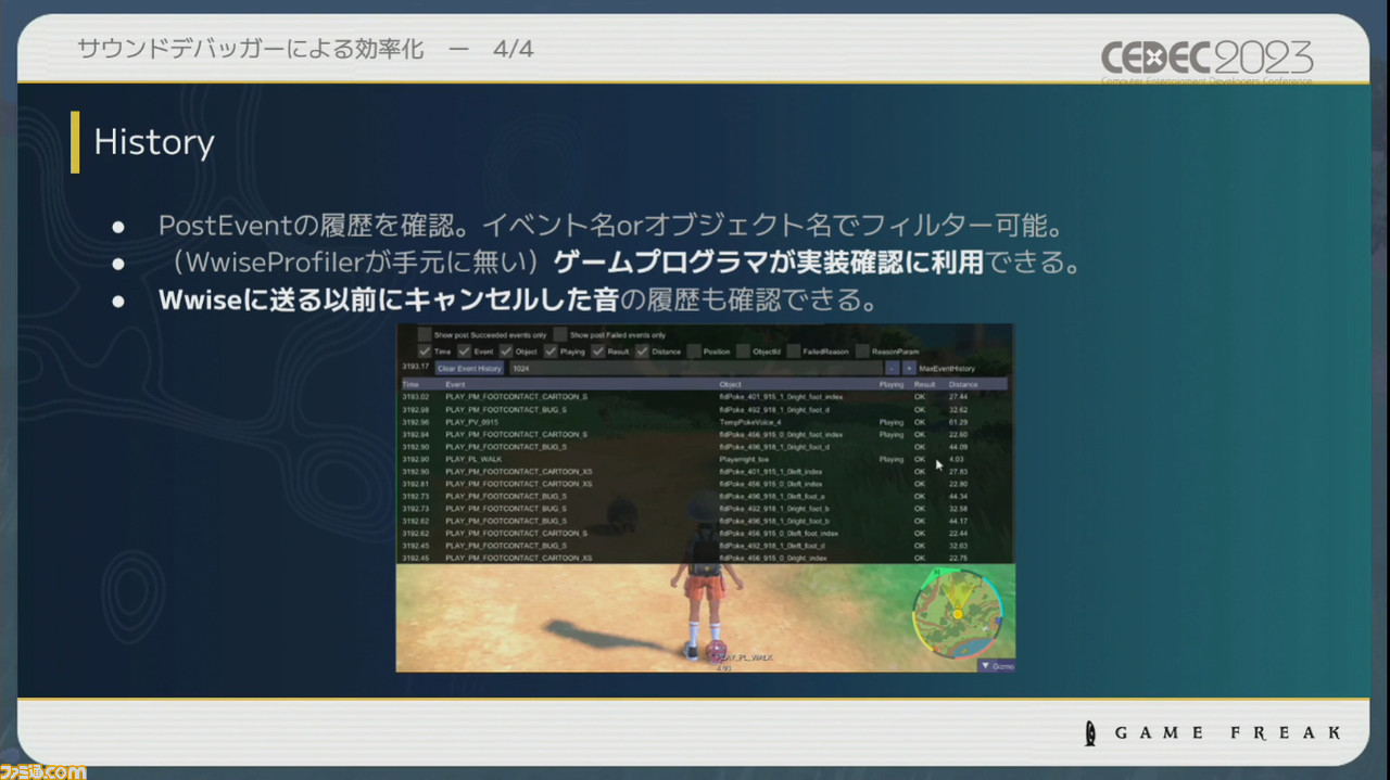 『ポケモン』世界のリアリティを生み出す鳴き声や環境音はどのように作り上げられたか【CEDEC2023】