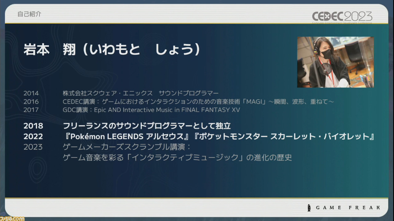 『ポケモン』世界のリアリティを生み出す鳴き声や環境音はどのように作り上げられたか【CEDEC2023】
