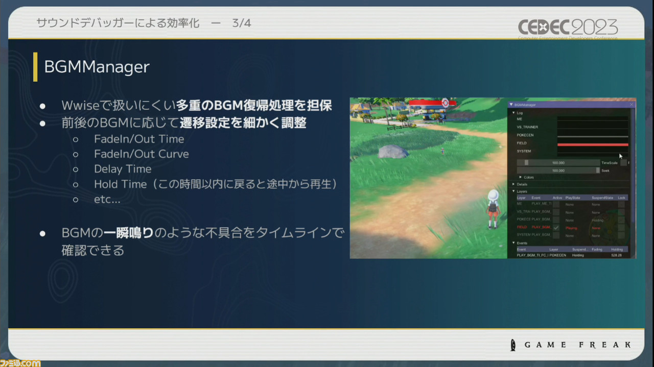 『ポケモン』世界のリアリティを生み出す鳴き声や環境音はどのように作り上げられたか【CEDEC2023】