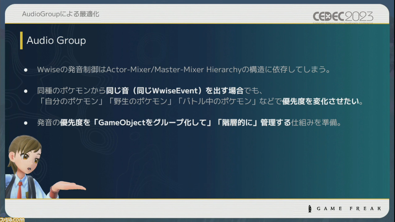 『ポケモン』世界のリアリティを生み出す鳴き声や環境音はどのように作り上げられたか【CEDEC2023】
