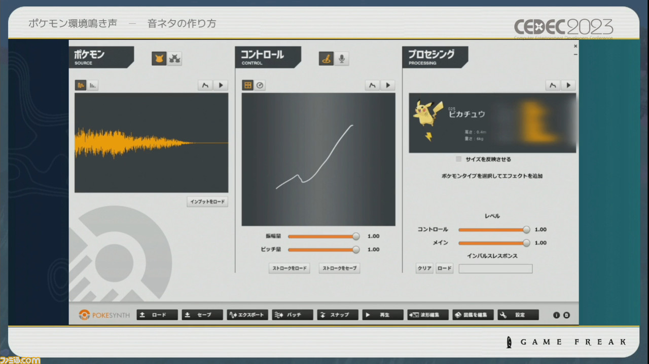 『ポケモン』世界のリアリティを生み出す鳴き声や環境音はどのように作り上げられたか【CEDEC2023】