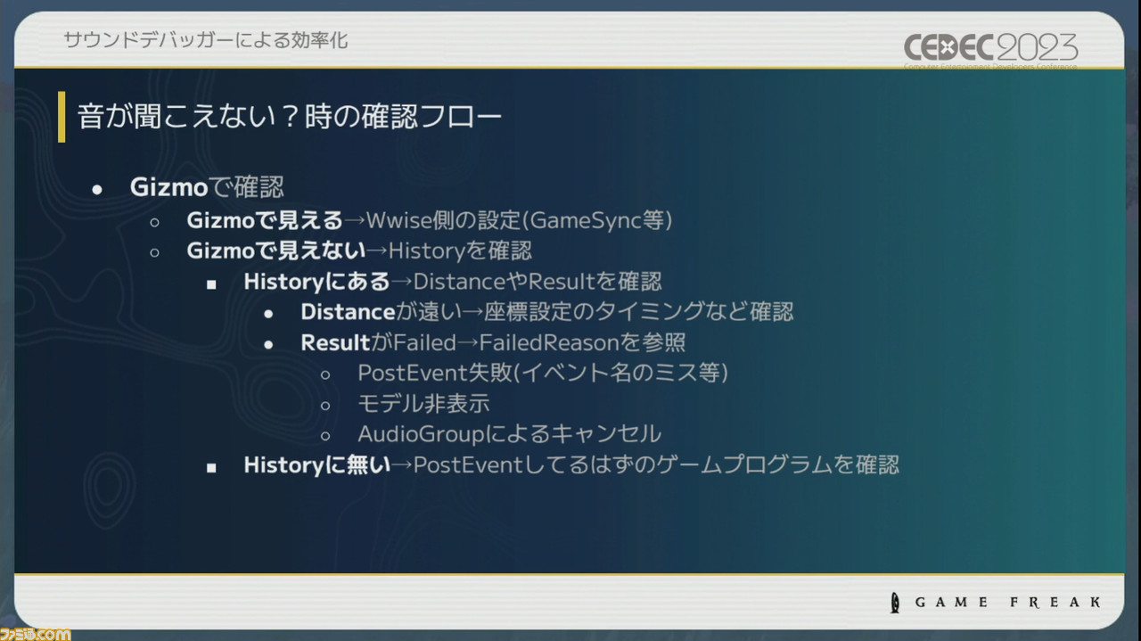 『ポケモン』世界のリアリティを生み出す鳴き声や環境音はどのように作り上げられたか【CEDEC2023】