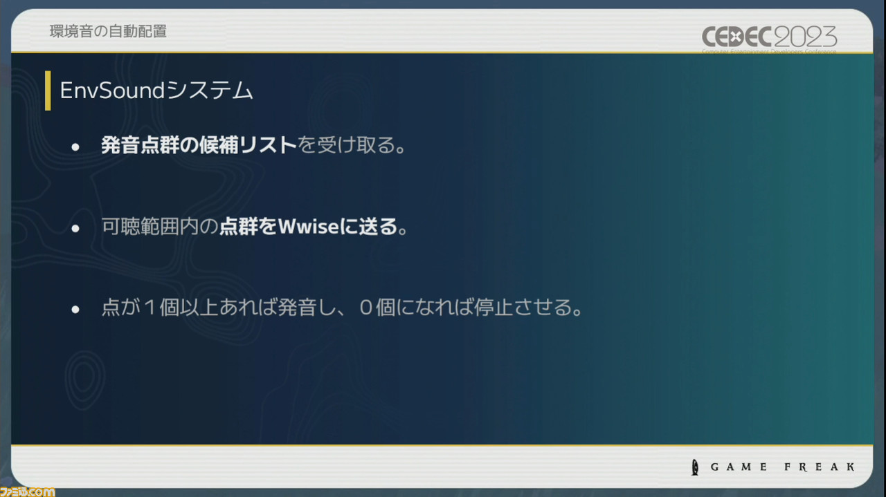 『ポケモン』世界のリアリティを生み出す鳴き声や環境音はどのように作り上げられたか【CEDEC2023】