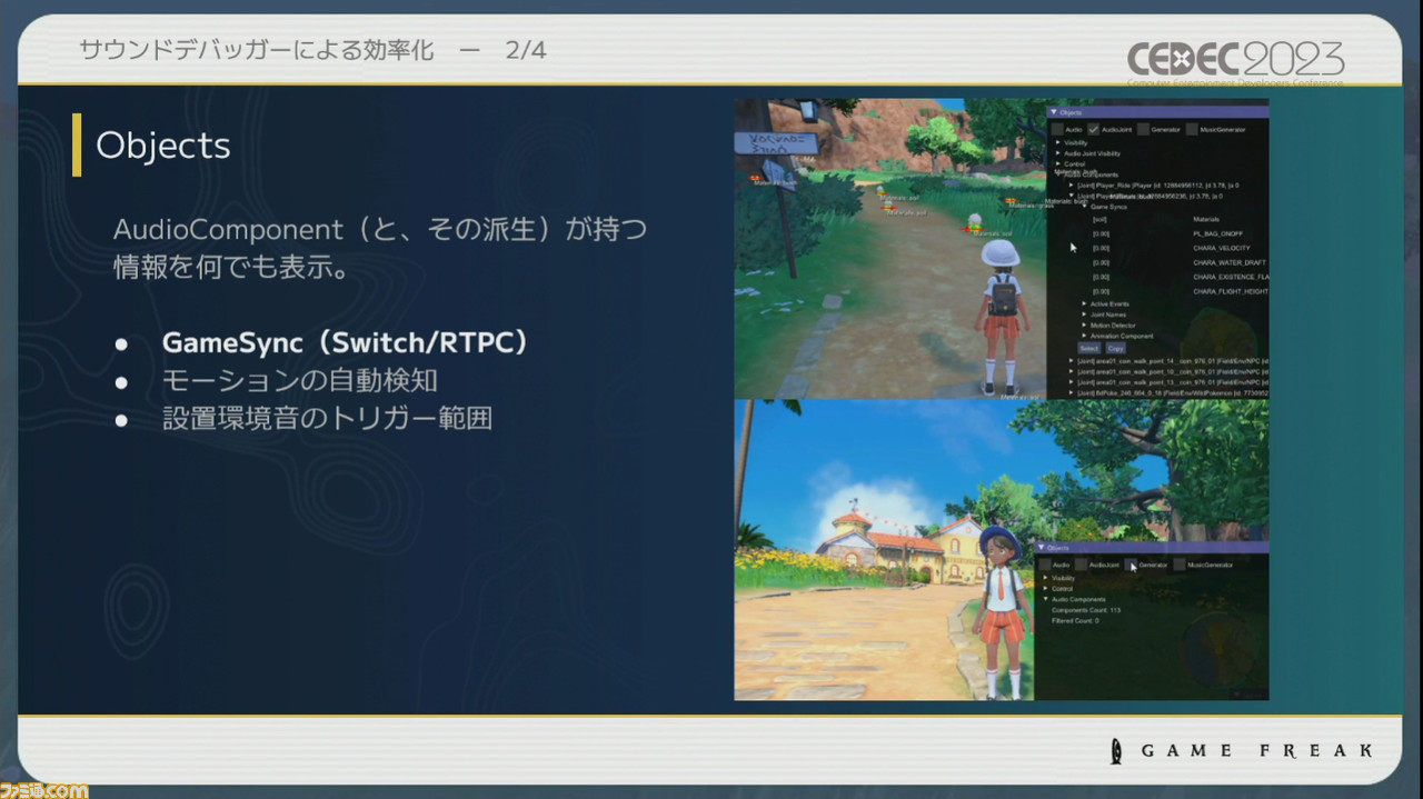 『ポケモン』世界のリアリティを生み出す鳴き声や環境音はどのように作り上げられたか【CEDEC2023】