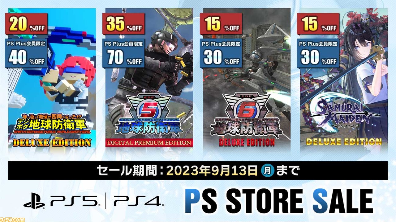『地球防衛軍5 デジタルプレミアムエディション』8415円(35%オフ)、PSプラス会員なら3879円(70%オフ)。D3PセールがPSストアで開催