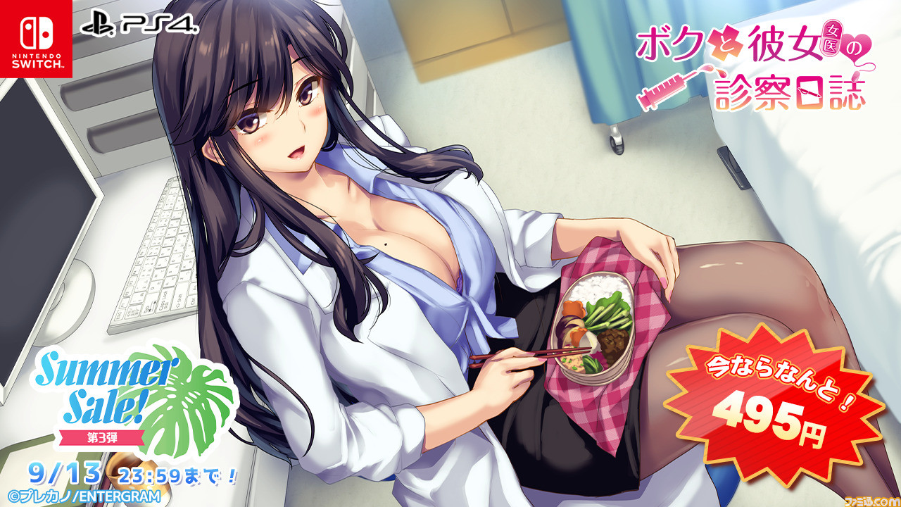 『ひぐらしのなく頃に 奉』1980円『うみねこのなく頃に 咲』半額『アママネ2』484円などエンターグラム作品のサマーセールが開催