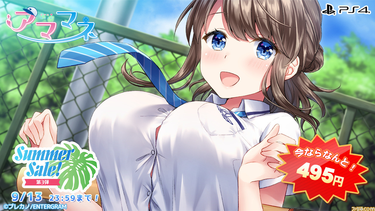 『ひぐらしのなく頃に 奉』1980円『うみねこのなく頃に 咲』半額『アママネ2』484円などエンターグラム作品のサマーセールが開催