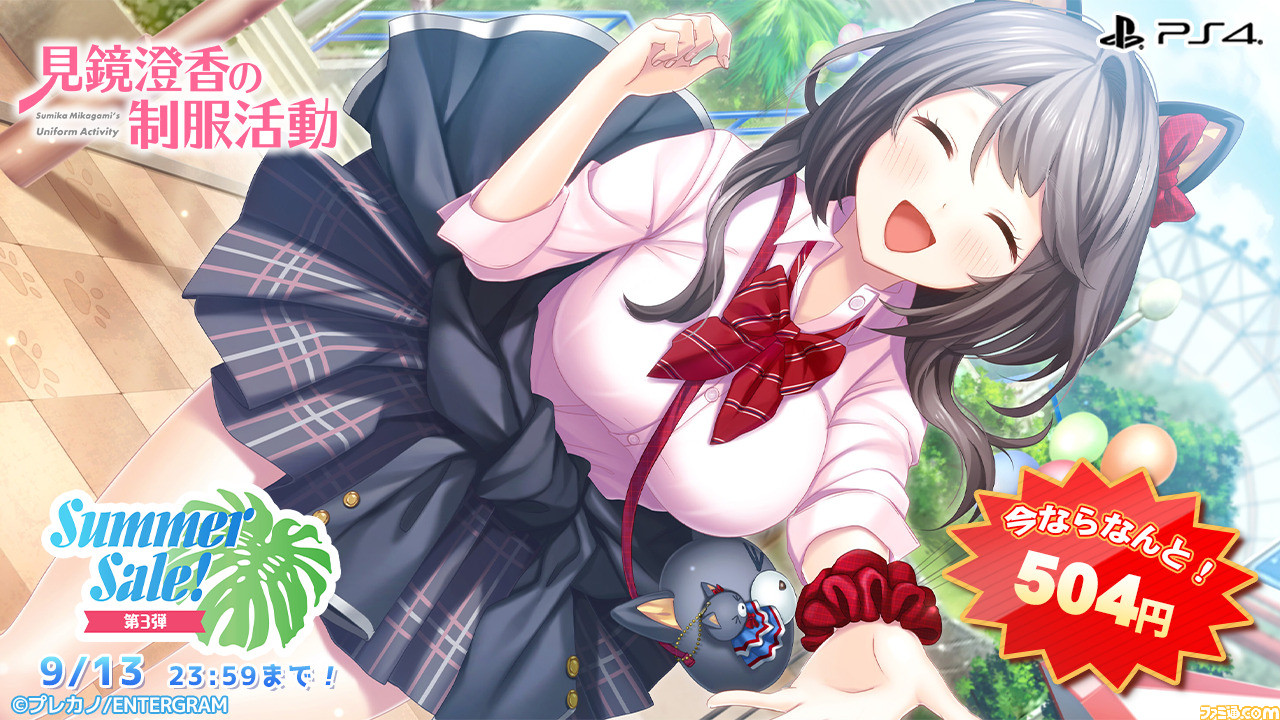 『ひぐらしのなく頃に 奉』1980円『うみねこのなく頃に 咲』半額『アママネ2』484円などエンターグラム作品のサマーセールが開催