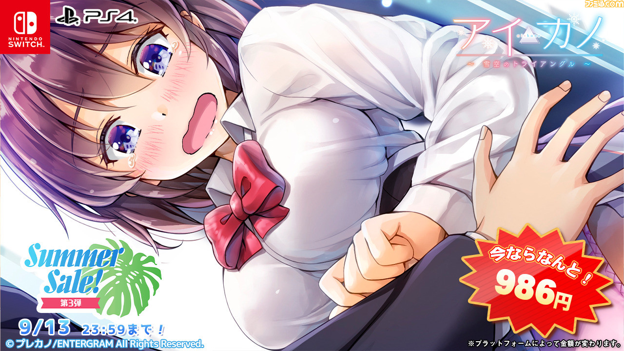 『ひぐらしのなく頃に 奉』1980円『うみねこのなく頃に 咲』半額『アママネ2』484円などエンターグラム作品のサマーセールが開催