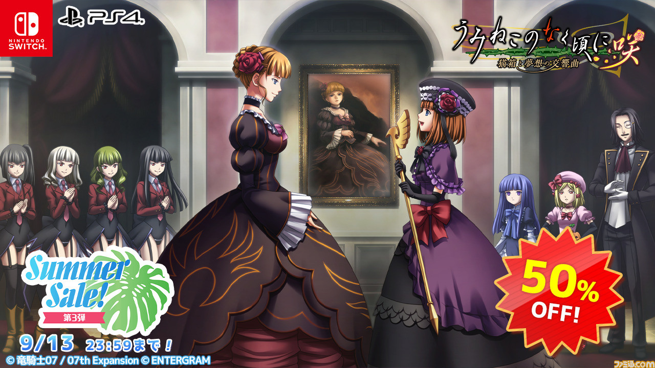 『ひぐらしのなく頃に 奉』1980円『うみねこのなく頃に 咲』半額『アママネ2』484円などエンターグラム作品のサマーセールが開催