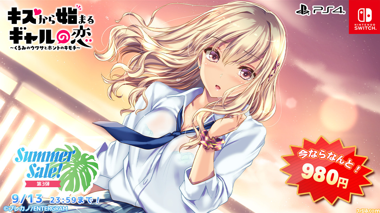 『ひぐらしのなく頃に 奉』1980円『うみねこのなく頃に 咲』半額『アママネ2』484円などエンターグラム作品のサマーセールが開催