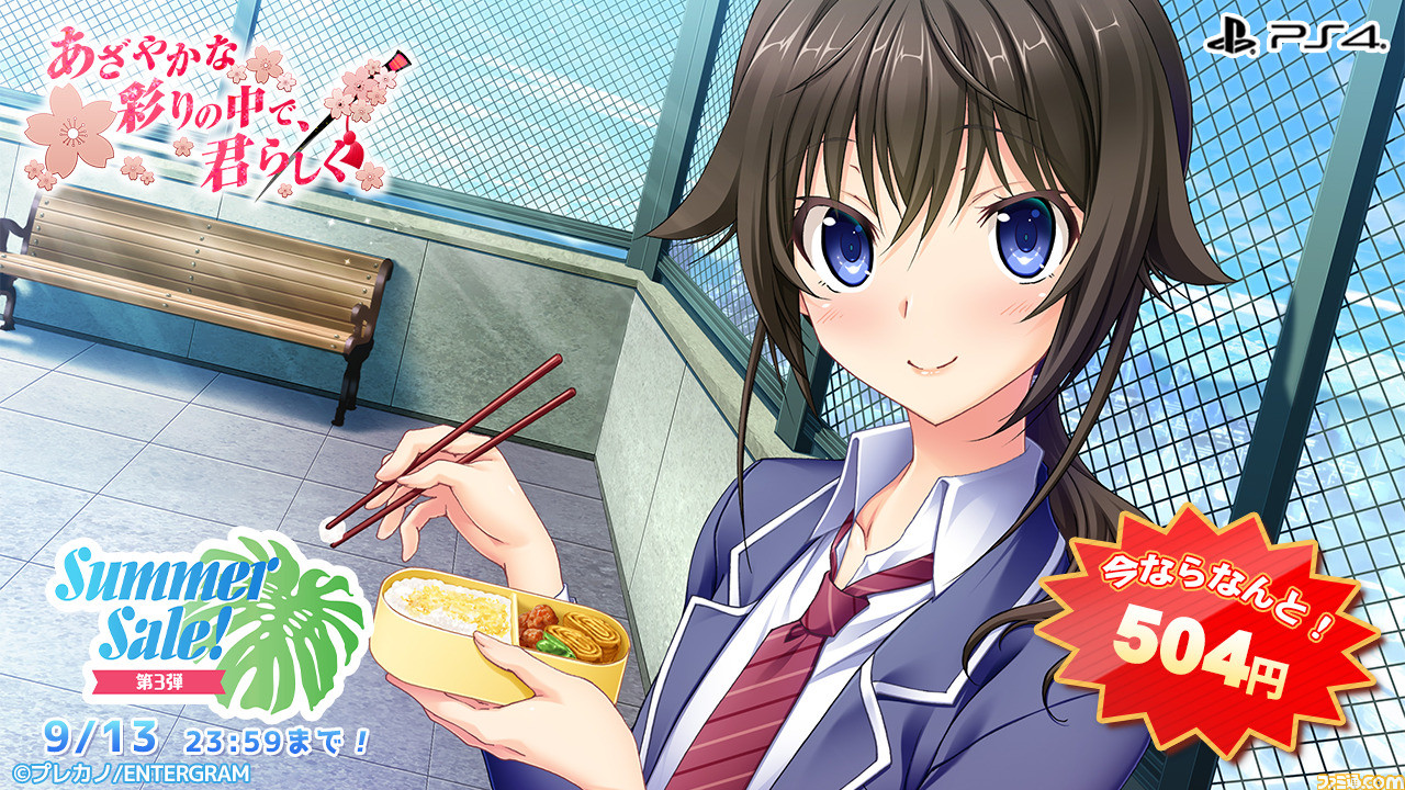 『ひぐらしのなく頃に 奉』1980円『うみねこのなく頃に 咲』半額『アママネ2』484円などエンターグラム作品のサマーセールが開催