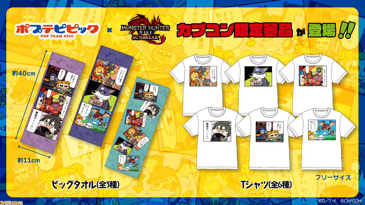 『モンハンライズ:サンブレイク』×『ポプテピピック』コラボグッズが9月8日発売。大川ぶくぶ描き下ろしのツッコミどころ満載のイラストに注目