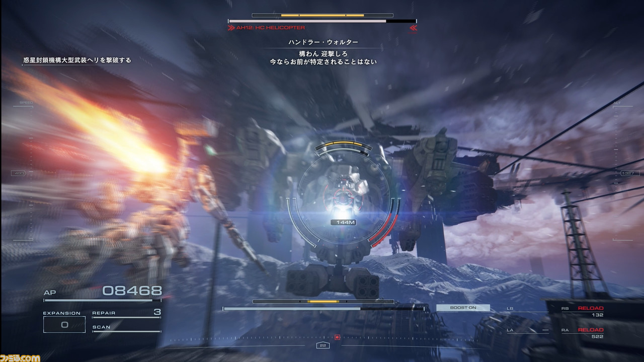 【アーマード・コア6攻略】“密航”ボス・武装ヘリの倒し方。チャプター1の難敵はブレードでぶった切ろう【AC6】