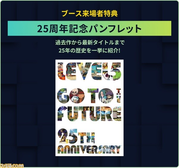 【TGS2023】イナイレ新作『イナズマイレブン 英雄たちのヴィクトリーロード』試遊出展決定。レベルファイブのブース情報が公開